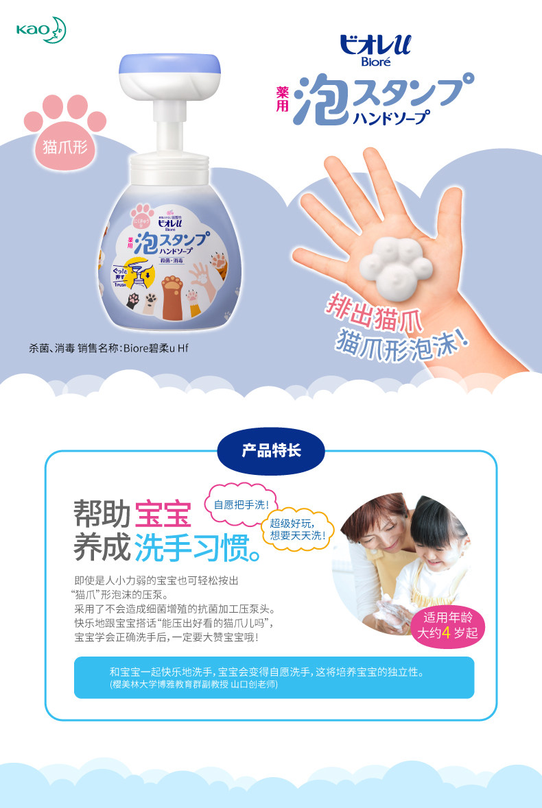 日本直邮 Kao花王biore 按压泡沫花朵猫爪形泡沫儿童宝宝抑菌洗手液250ml 李诗英同款 亚米