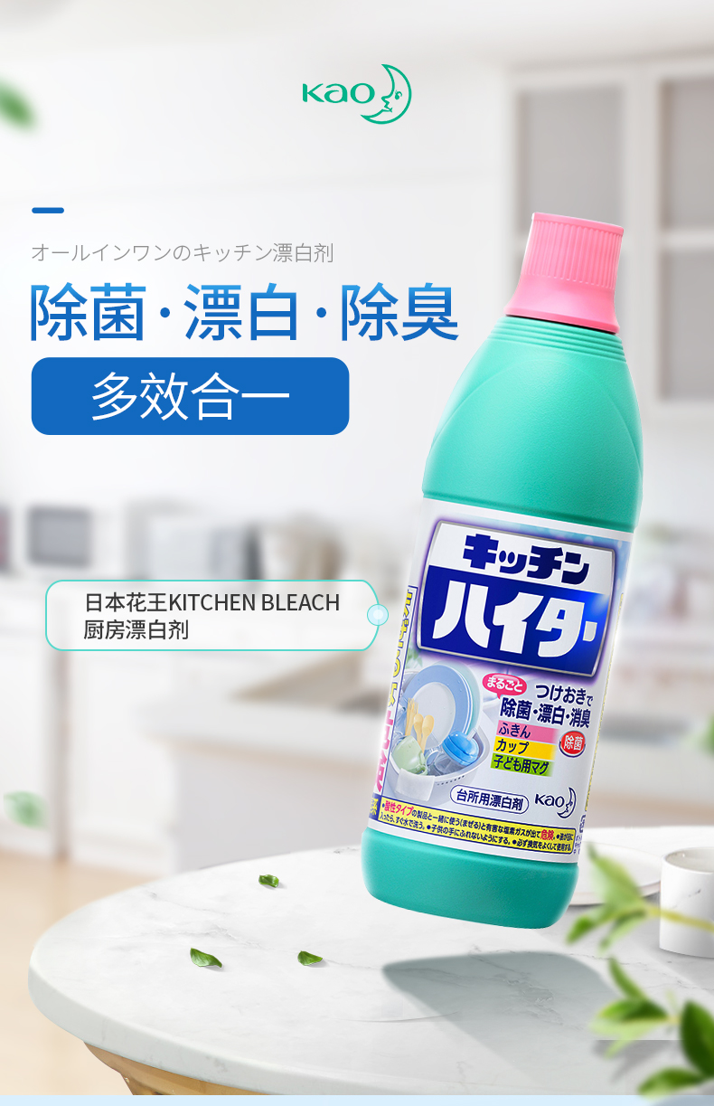 日本进口 Kao 花王 厨房除菌消毒漂白清洁剂 600ml 双重优惠折后￥19.9包邮包税