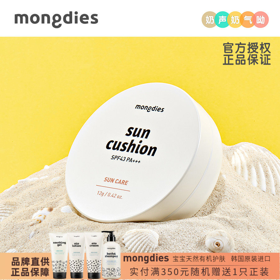 Korea mongdies Mengli Multi-day baby baby sunscreen air cushion sunscreen SPF43 12g Gentle and safe