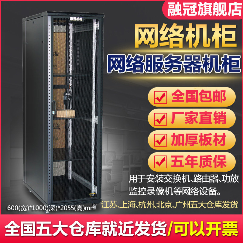 Rongguan Cabinet Server Cabinet W6042 Network Cabinet 42U Cabinet Computer Switch Weak Current Box Power Amplifier Net Door Monitoring Cabinet Network Cabinet Chassis Machine Room Cabinet