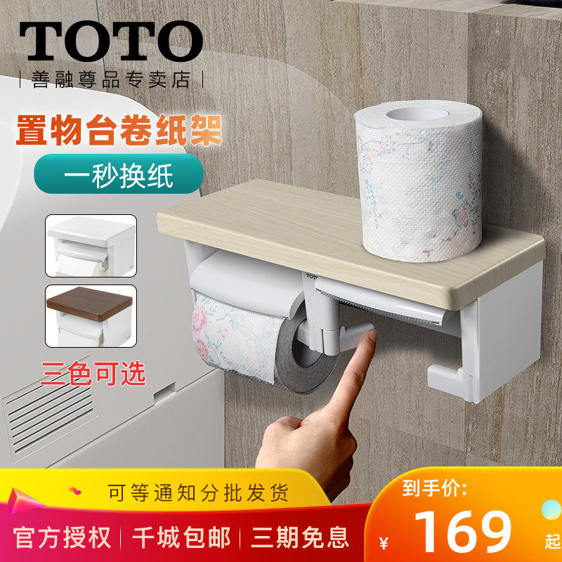 TOTO ROLL TOILET PAPER Home waterproof perforated toilet Extraction Toilet Paper Box YH501 GYH600 MAKEUP ROOM TOILET PAPER RACK