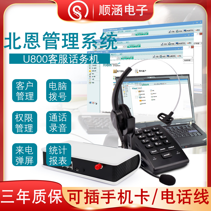 North Eng. U800 telephone line 4G card two-in-one customer service computer customer service play screen automatic recording telephone management system-Taobao