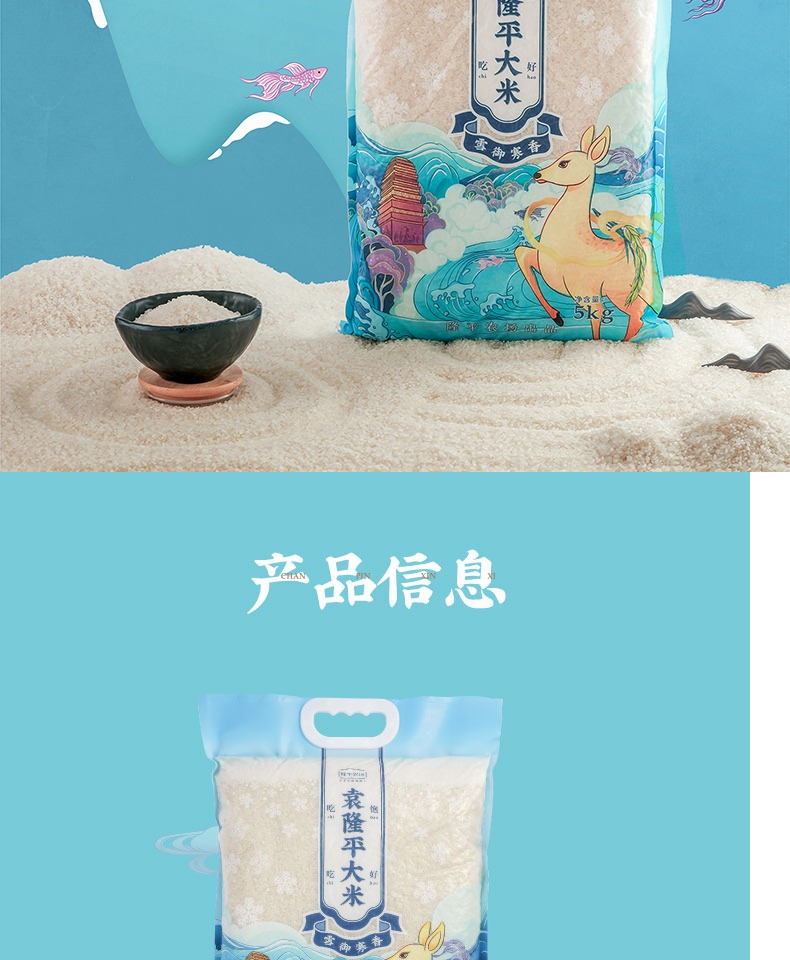 袁隆平大米雪御寒香5kg*2