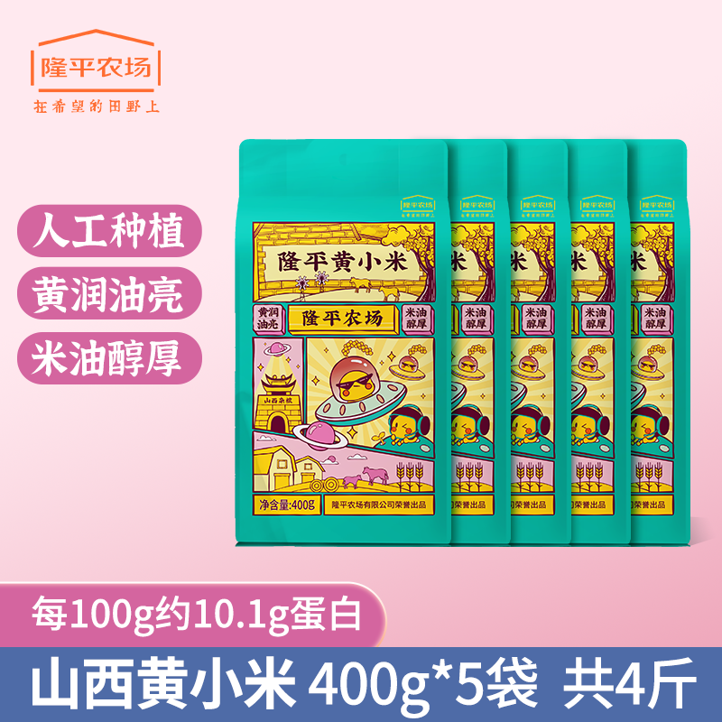 隆平农场 山西黄小米 400g*5袋 天猫优惠券折后￥49.9包邮（￥59.9-10）