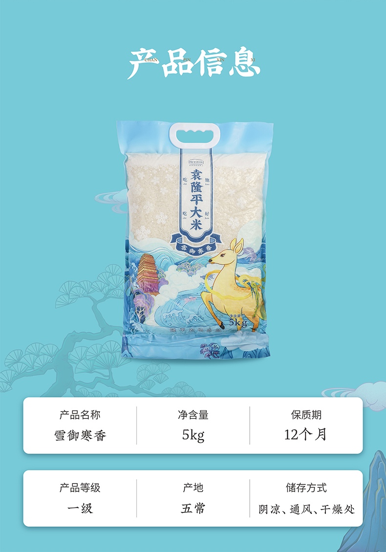 【隆平农场】袁隆平大米雪御寒香5kg