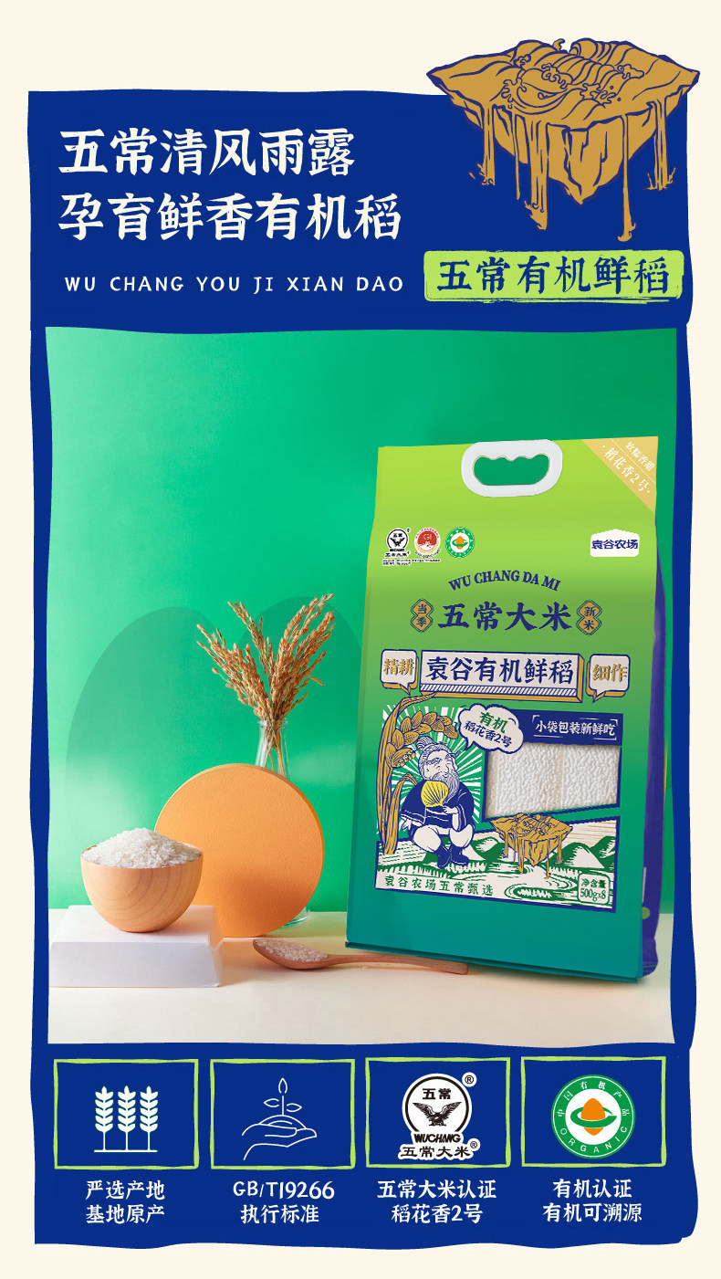安享好物 安享S级粳米-袁谷五常 有机鲜稻米 国标 