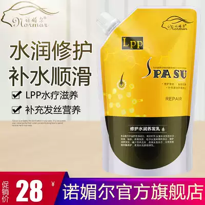 Naumeier LPP repair water moisturizing hair hair cream hydratins conditioner women free steamed cream repair dry dry