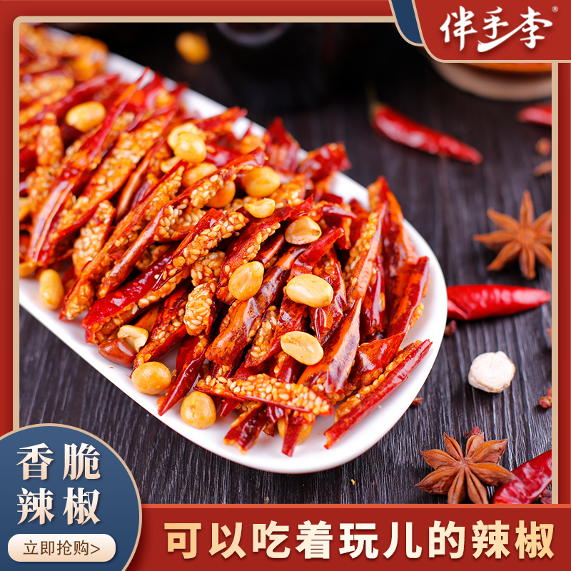 Friendly Crispy Pepper Pepper Shredded Loosely Weighed Under the Wine Dish Peanut Snack Crispy Pepper Fried Peanut Crisp Snack Snack Food