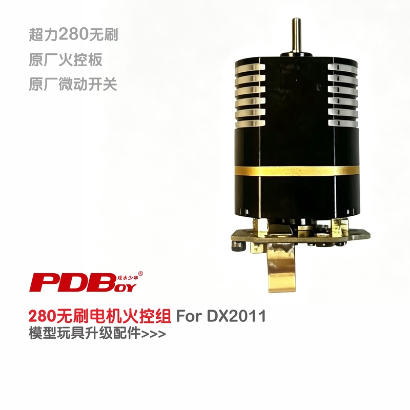 Pdboy Premium Selection Dx2011 Ultra-Power Brushless Fire Control Group Special 280 Brushless Motor Upgrade Dxc2/P Sf Express