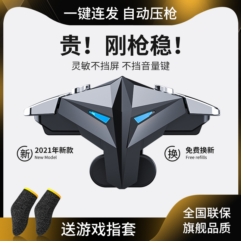 (One second 70 shots) Eating chicken theorizer Automatic press snatcher kit full set of hanging Perspectives Even Point Assistive Devices External Devices Buttons game handles Huawei Apple Private Peace stimulates elite battlefields