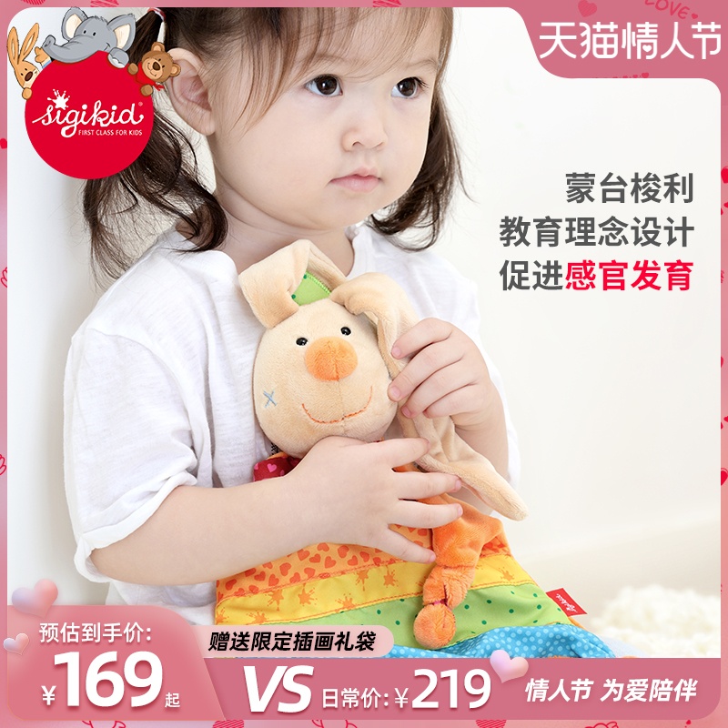 German sigikid baby comfort towel baby can be mouthed nibbling doll supplies sleep companion hand doll toy