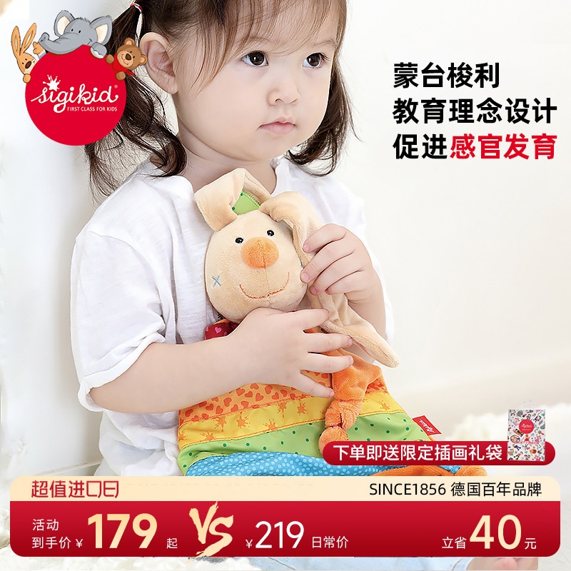 德国sigikid 宝宝安抚巾婴儿可入口啃咬玩偶用品睡眠陪伴手偶玩具 Изображение 1