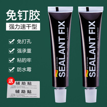 Nail-free glue Superglue adhesive Wall tile mildew structural glue Bathroom free hole bathroom hardware special glue