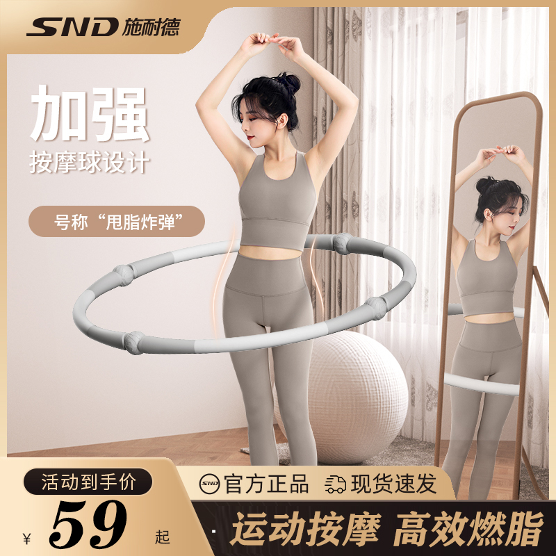 SND Schneider lap ring detachable massage to thin waist and abdomen to lose weight and fat burning hard tube lap ring to thin belly