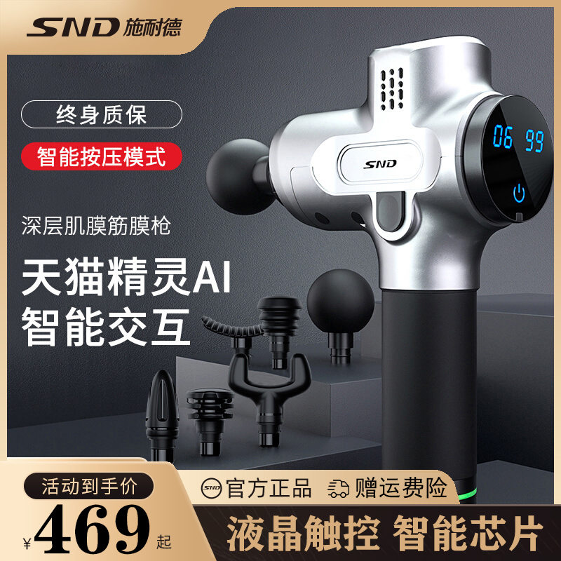 SND Schneider Tmall Elf Smart Fascia Gun Professional Muscle Relaxation Men's and Women's Gym Coach Recommended