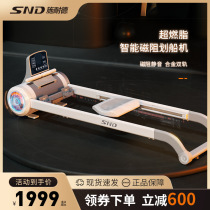 SND Schneider rowing machine home fitness super fat burning smart magnetic resistance dual-track folding rowing machine fitness equipment