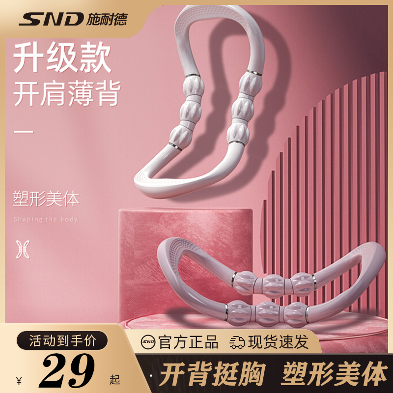 SND Schneider open shoulder artifact female yoga ring open back beautiful back Pilates circle fitness magic ring thin shoulder equipment