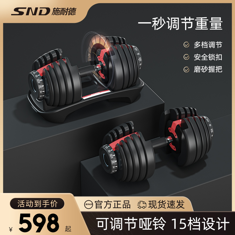 SND Schneider adjustable dumbbell men's fitness home 24 39KG suit combination home fitness equipment