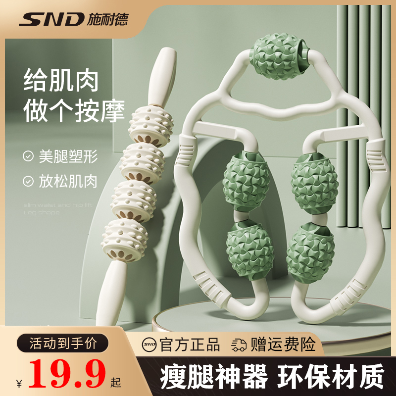 SND Schneider Ring Clip Leg Massager Roller Thin Calf Muscle Relaxation Foam Roller Artifact