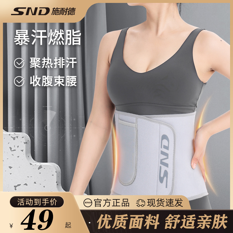 SND Schneider Sweat Belt Fat Burning Waist Men's and Women's Sports Sweat Fat Burning Belt Protector Belt Abdominal Artifact