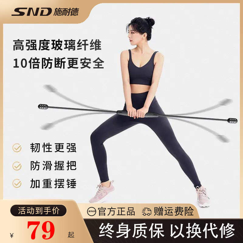 snd Schneider Iranian stick elastic stick fitness stick men and women home fat burning artifact multi-functional training equipment