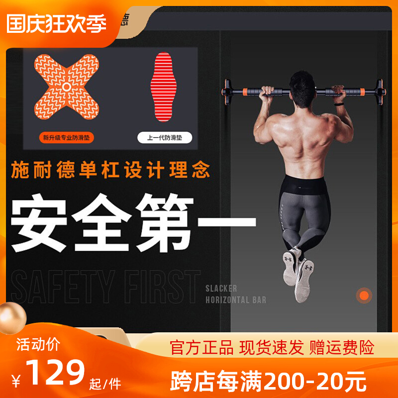 SND Schneider professional horizontal bar home indoor pull-up lumbar traction cross base double safety