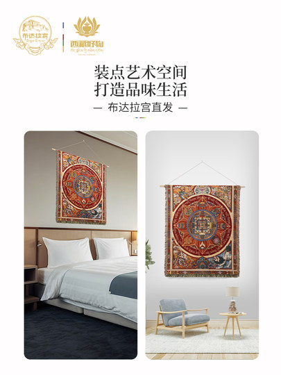 布达拉宫文创梵心极乐挂毯玄关墙面高级感装饰复古艺术新中式壁画