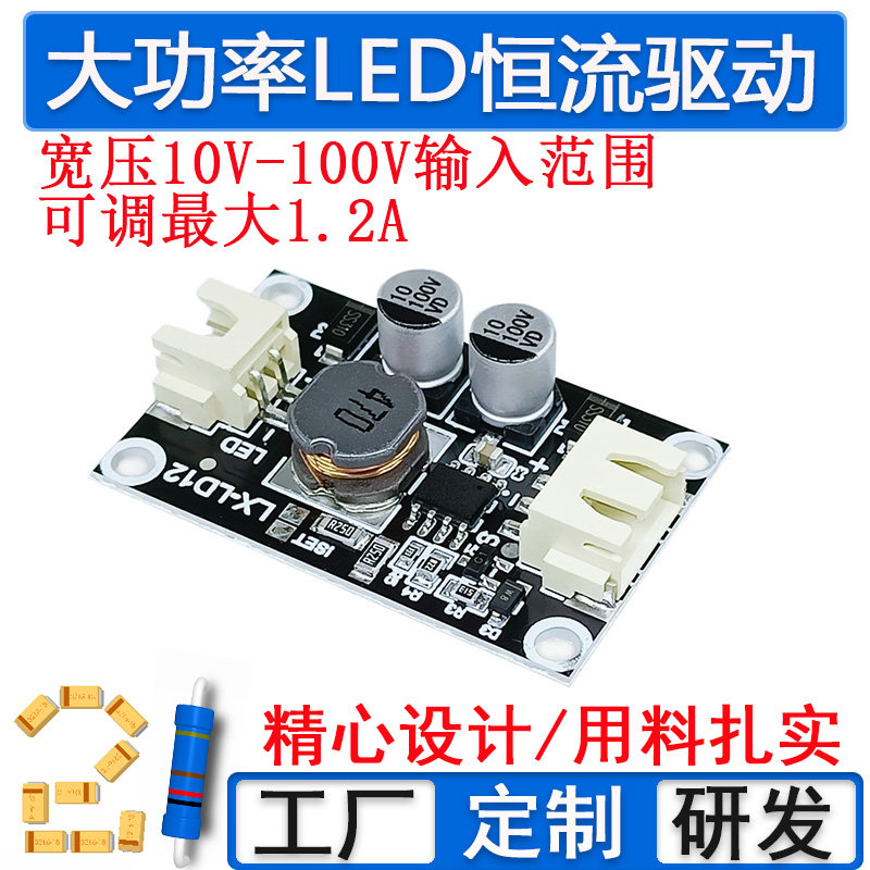电动车LED灯大功率驱动5V-100V恒流电源交流LED驱动模块