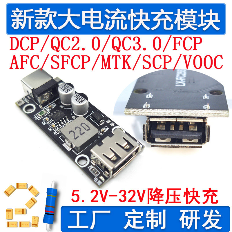 小米OPPO魅族手机快充充电器模块QC/AFC/SFCP/MTK/SCP等