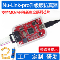 Nu-Link-Pro emulator downloader supports M0 M4 and other Nuvoton full series chip programming