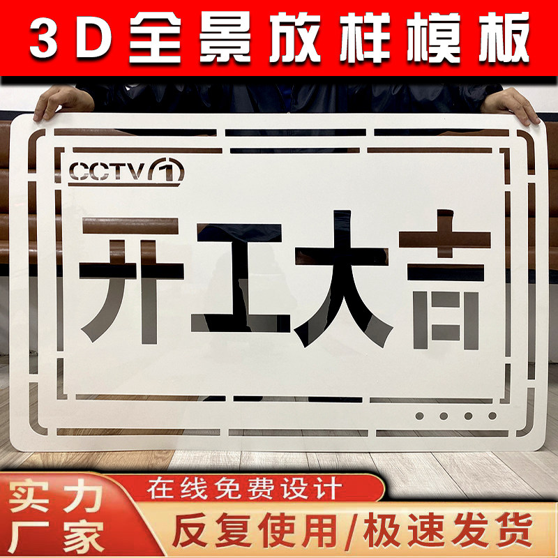 Panoramic 3d Home Furniture Discharge Sample Formwork Construction Ground Reality Pattern Furnishing and hydropower complete spray painting hollowed-out word cards Customized