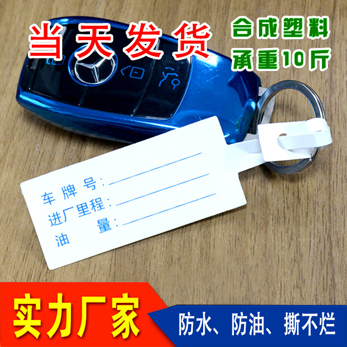 Repair factory car key management special tag 4S shop key plate double-sided writing label disposable keychain