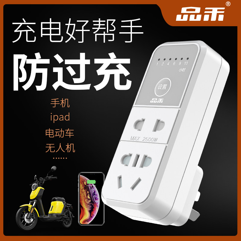 Timer switch socket electric electric bottle car phone charging protector intelligent countdown control automatic power down-Taobao