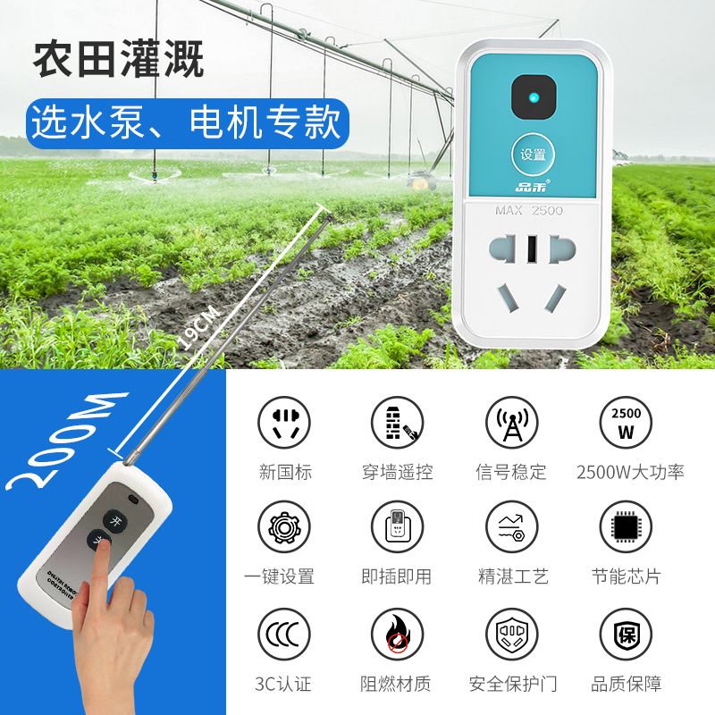 Pinhe 220V water pump remote control switch wireless remote control power-off switch protection motor pump remote control