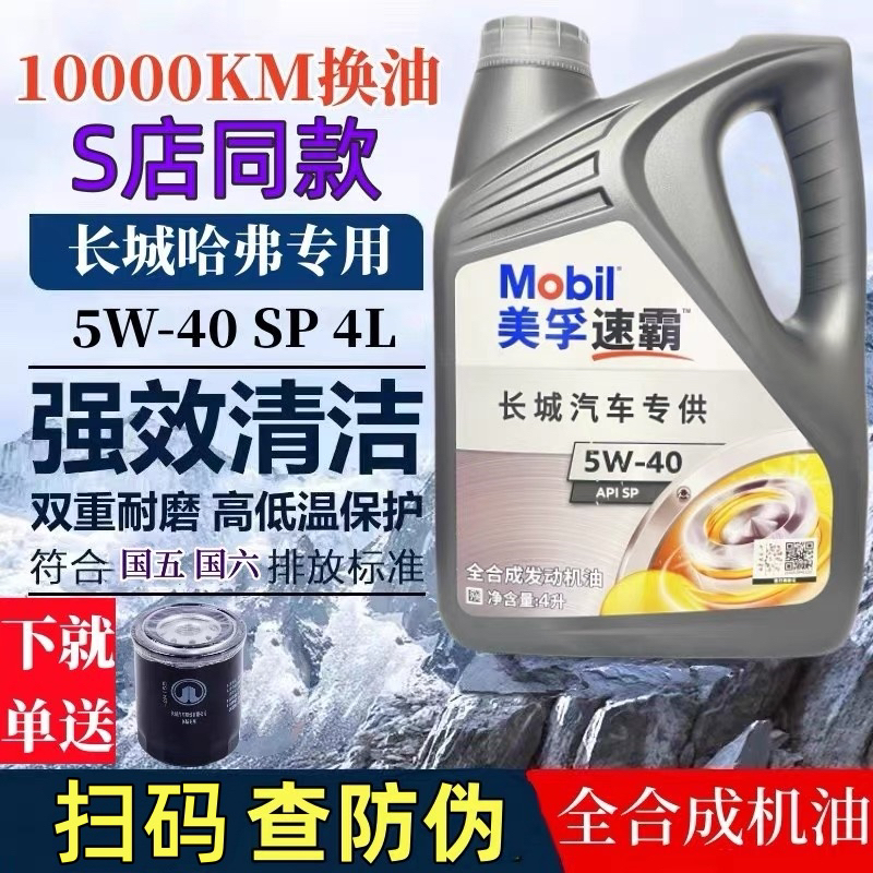 Great Wall Cannon C50Vv5Vv6Vv7 Haval F5F7M6H2H5H6H7H8H9 Tank 30 Special Fully Synthetic Engine Oil