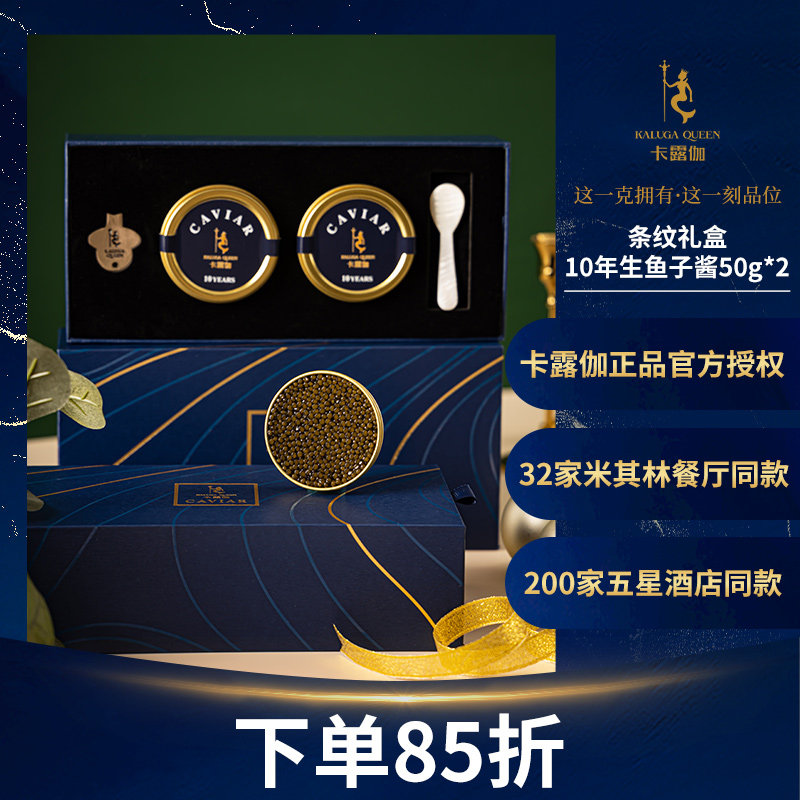 Carluga 10 year raw Russian sturgeon caviar 50g*2 ready - to - eat high quality black fish seed sauce