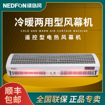 Green Island wind electric air curtain machine cold and warm air curtain 0 9 meters 1 2 meters 1 5 meters 1 8 wind curtain machine hot air curtain