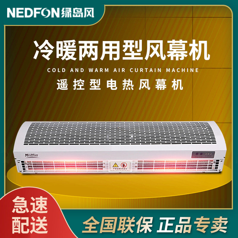 Green Island wind cooling air curtain cooling and heating dual air curtain 0 9m 1 2 m 1 5 m 1 8 curtain heating curtain air curtain