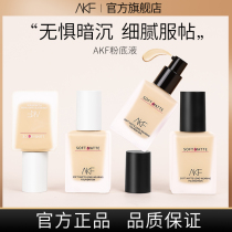 AKF Foundation liquid dry skin mixed oil skin mother control oil long-lasting non-makeup concealer moisturizing BB cream student parity female