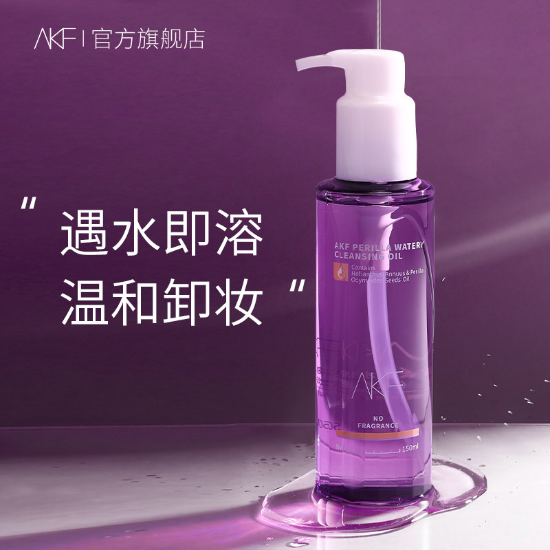 AKF Purple Susu Makeup Remover Oil Sensitive Muscle Facial Deep Clean Makeup Remover Water Paste Liquid Women's Liquid Flagship Store Official
