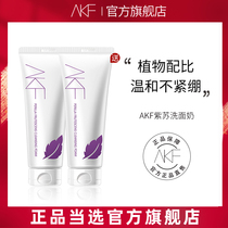 AKF perilla facial cleanser amino acid female deep cleaning shrink pores student mild men cleanser Korea