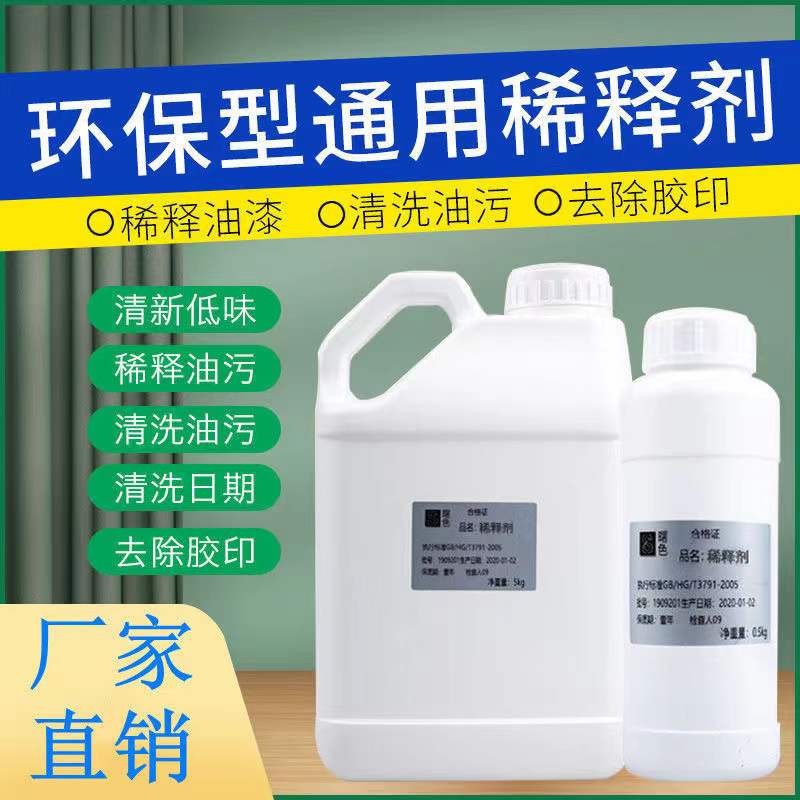 Shuging paint rare metal lacquer acrylic acrylic polyurethane dilute printing agent