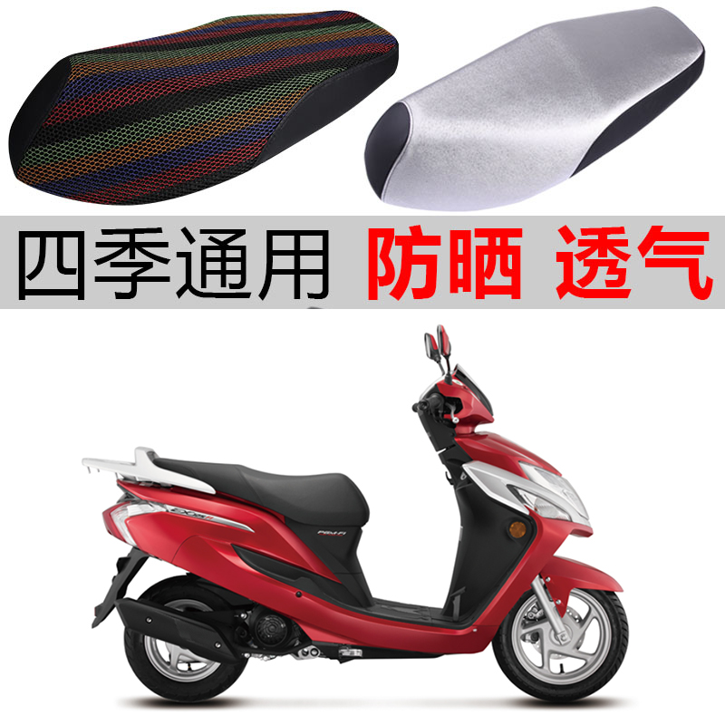 Apply the new continent EX125FI pedal locomotive cushion cover leather waterproof heat insulation sunscreen universal full package