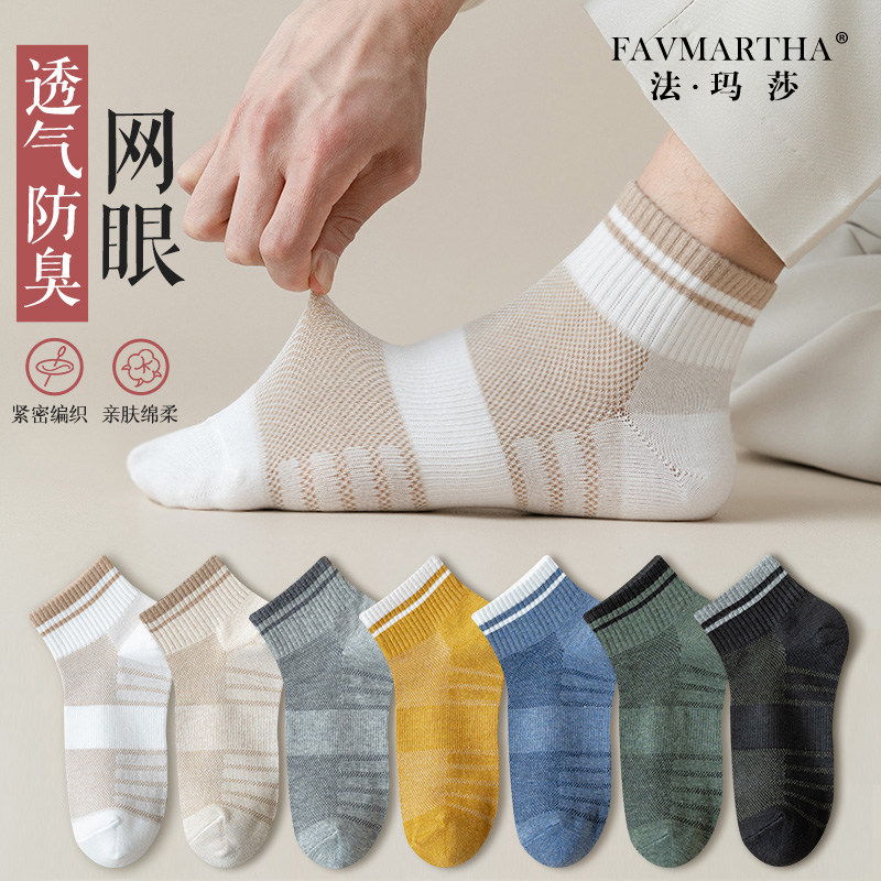Famasa socks men's short socks spring and autumn deodorant sweat-absorbing summer thin section mid-tube mesh breathable sports men's boat socks