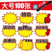 Supermarket Price Tag Explosion Sticker New Internet Red Large Number POP Advertising Paper Special Price Tag Price Tag Supermarket Creative Price Exhibition Rack Stunning Price Fruit Small Sign Promotion Flower Swing Stall