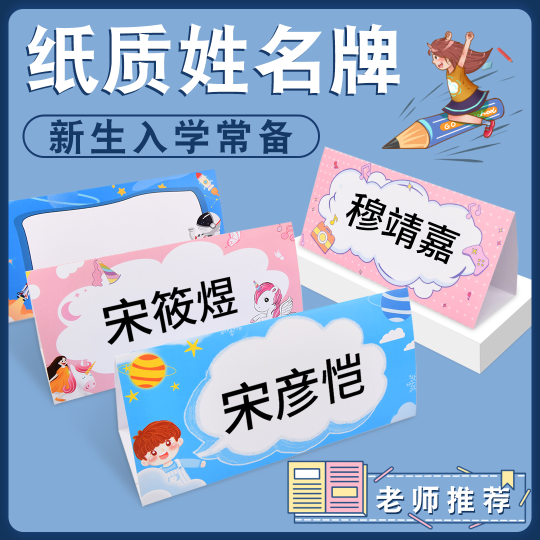 Opening name card first grade primary school name brand name preschool nursery school entry signed card double face seat card desktop table table showcase Licensed creative triangle tablecard