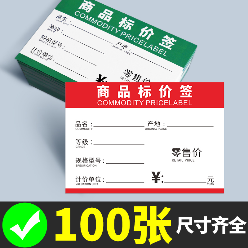 Commodity price tag supermarket shelf price display brand electrical furniture hardware tea tile red wine glasses mobile phone fruit store pharmacy price card paper flat sticker promotion special price small label card