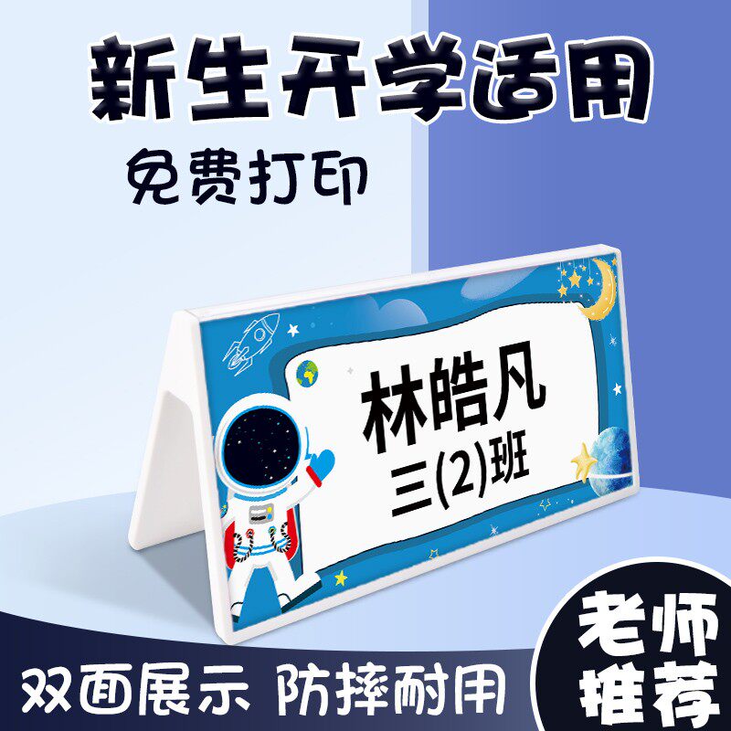 Start of school Last name Famous First Grade Elementary School Students Acrylic Triangle Table Swing Table Deck Meeting Standing Signs Kindergarten Freshmen Creative Names Seating Cards Schi Cards Desktop Table Cards Personality Display Cards Customised