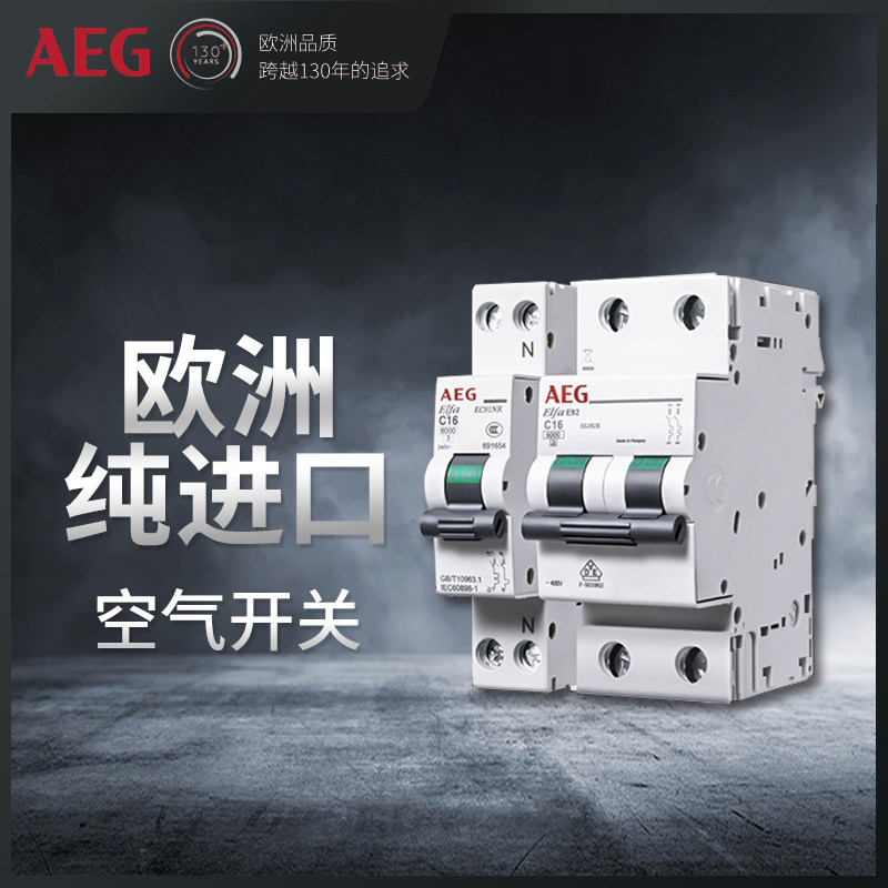AEG air switch 1P circuit breaker 2P total open protector household 63A short circuit protection
