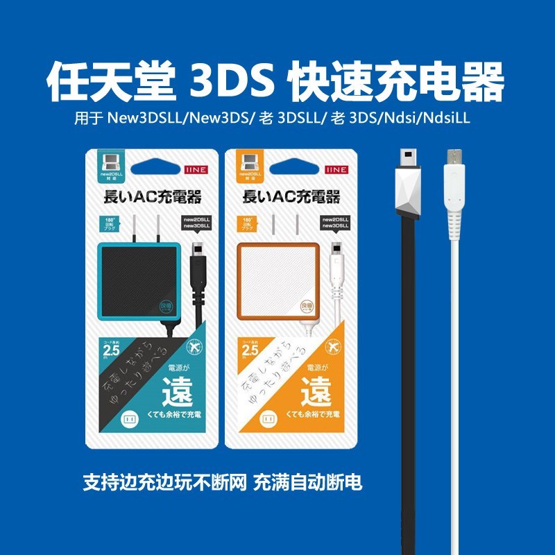 包郵nds Psp 2ds 3dsll充電線new 3ds Usb充電器數據線多功能頭